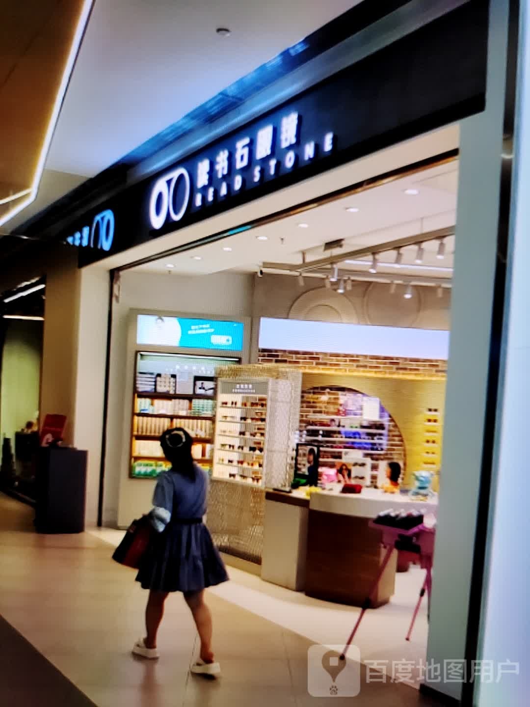 桨石绱书颅读眼镜(友谊新天地广场店)