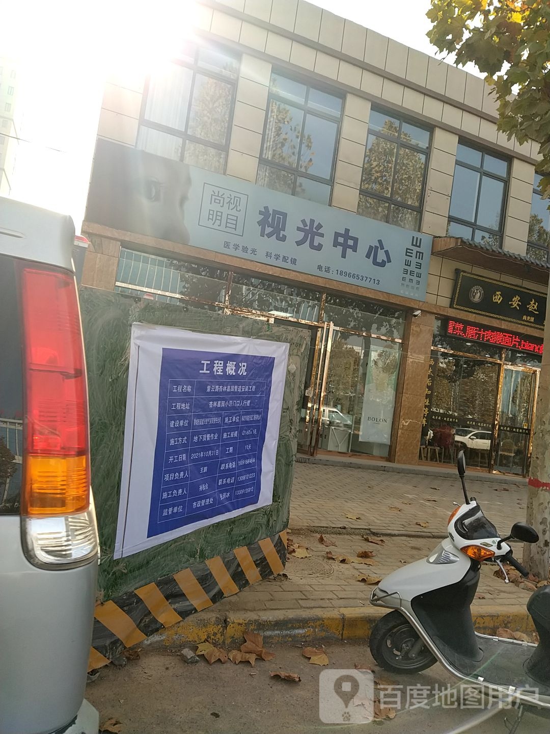 尚视明目视光中学