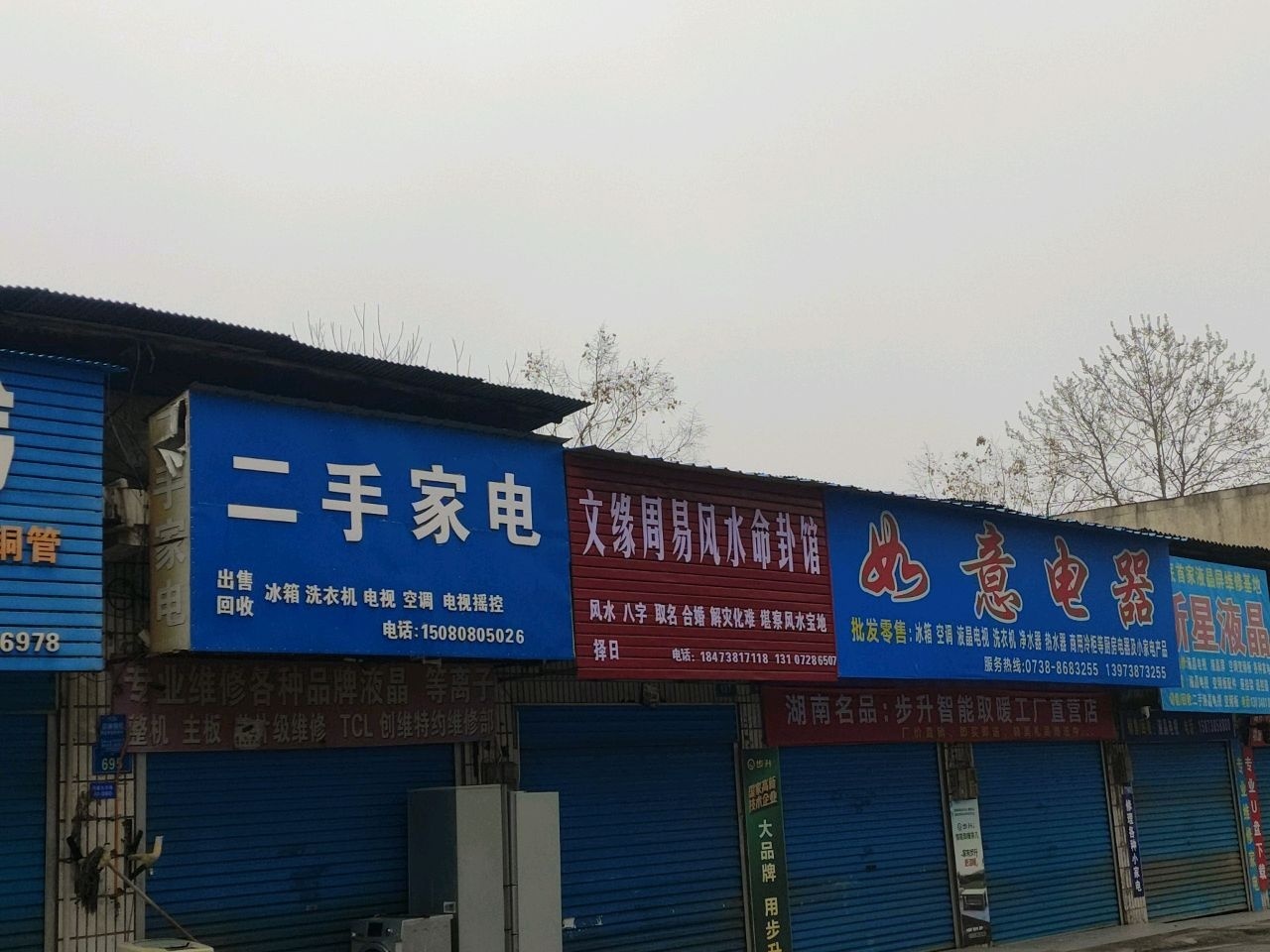 二手家电