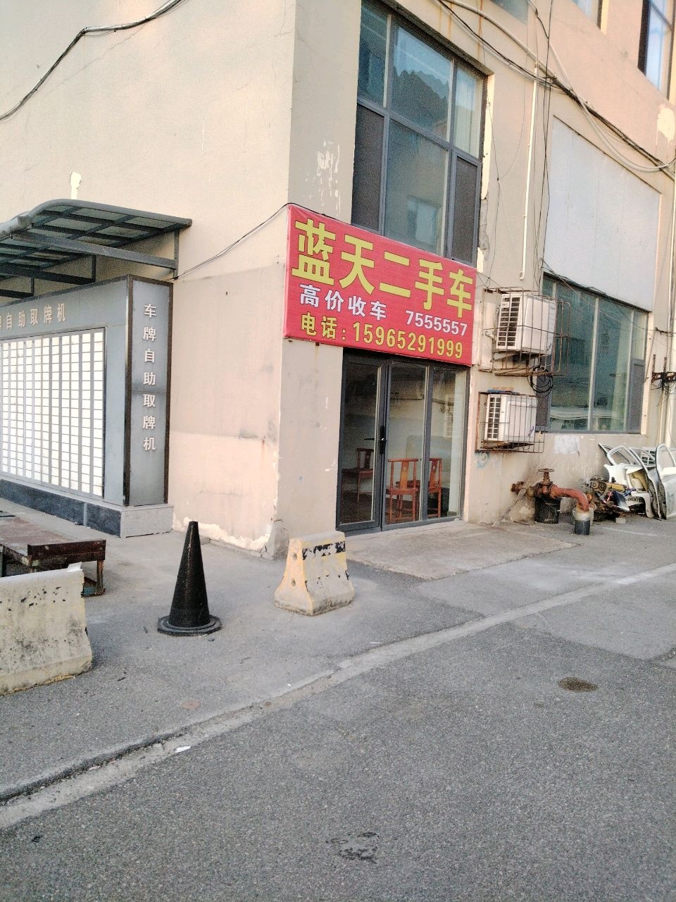 蓝天二手车(辽河路店)