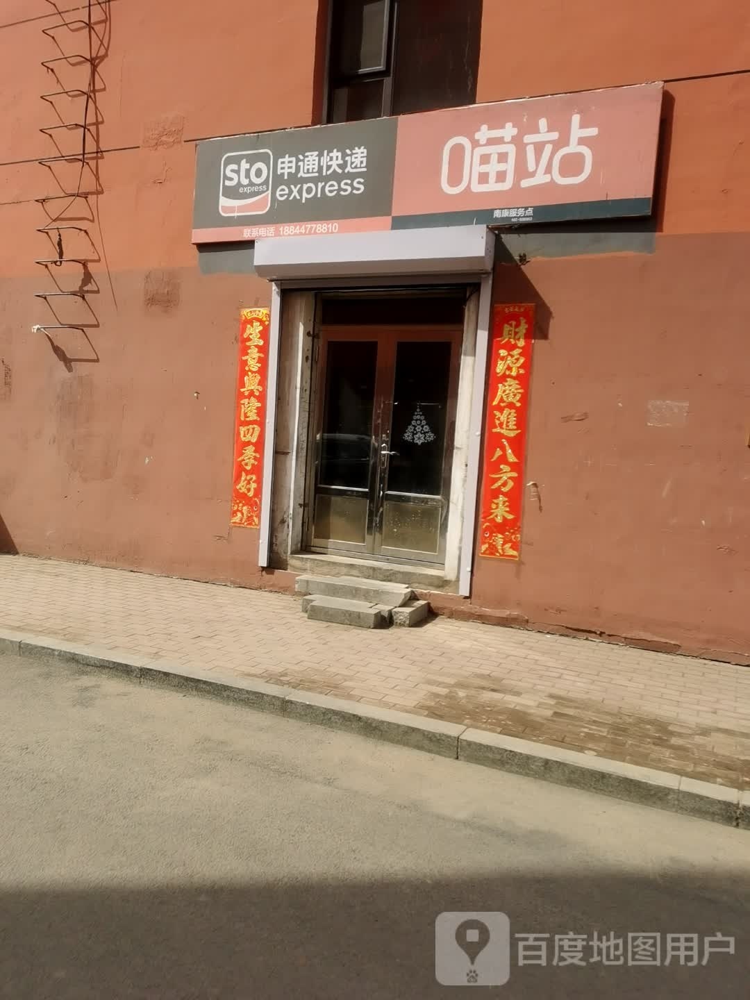 辽源市申通快递有限公司南康分公司(济康路店)