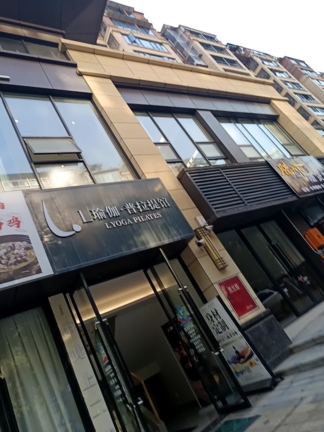 L瑜伽·普拉提馆