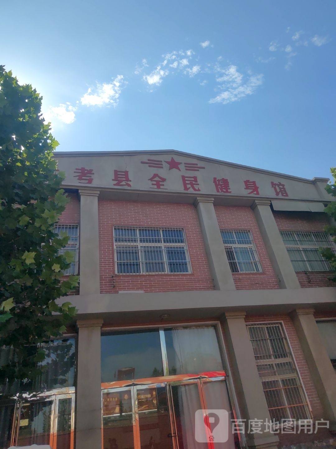 兰考县全民健身馆