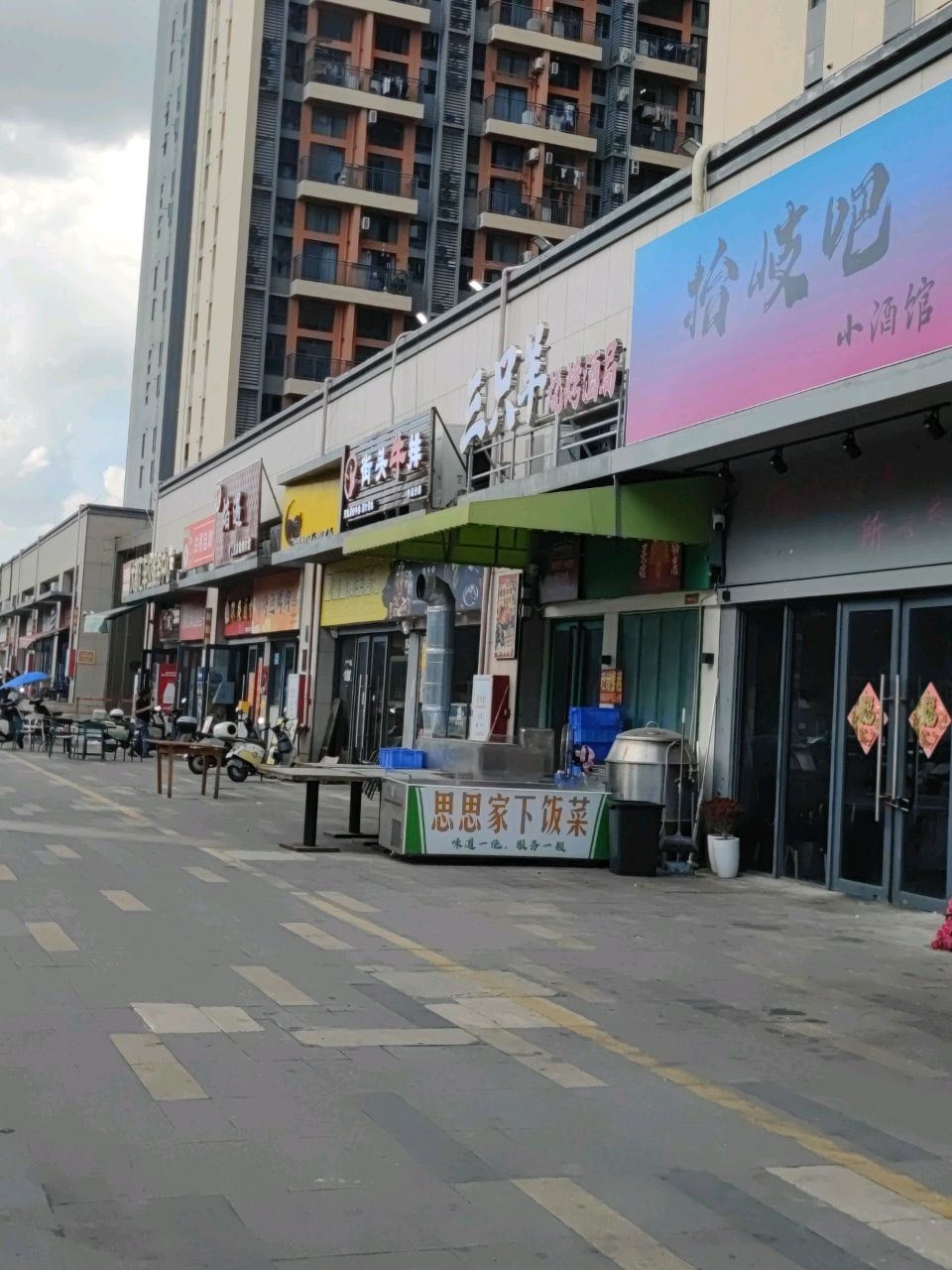 街头牛排(沙溪分店)