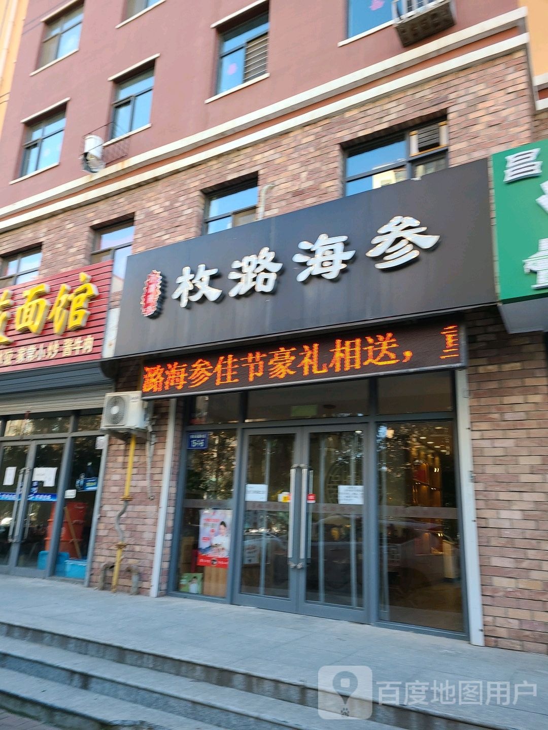 枚潞海参