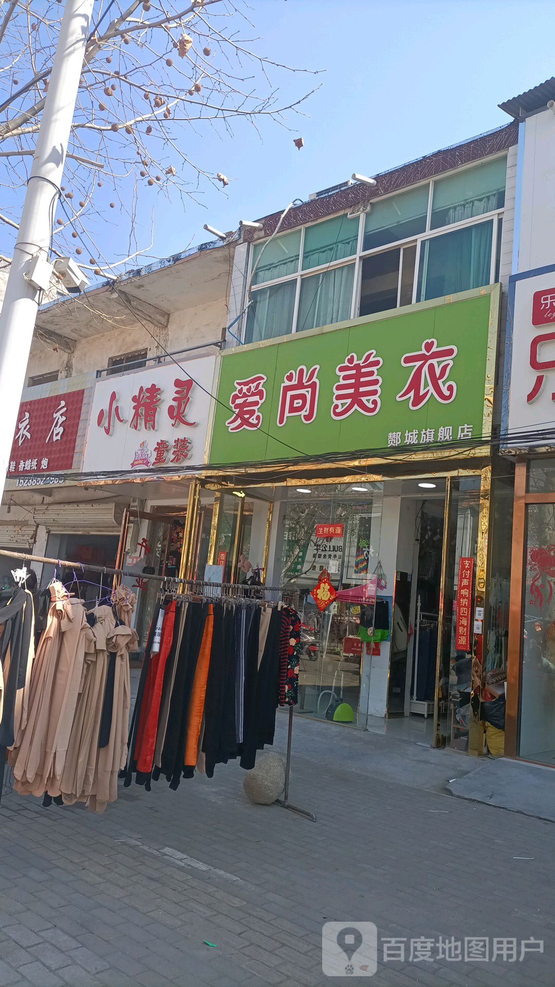 永城市酂城镇爱尚美衣(酂城旗舰店)