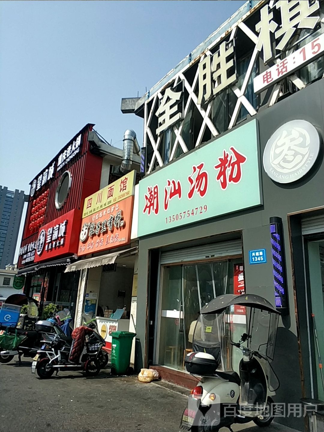 酿老噻渝城望火锅店