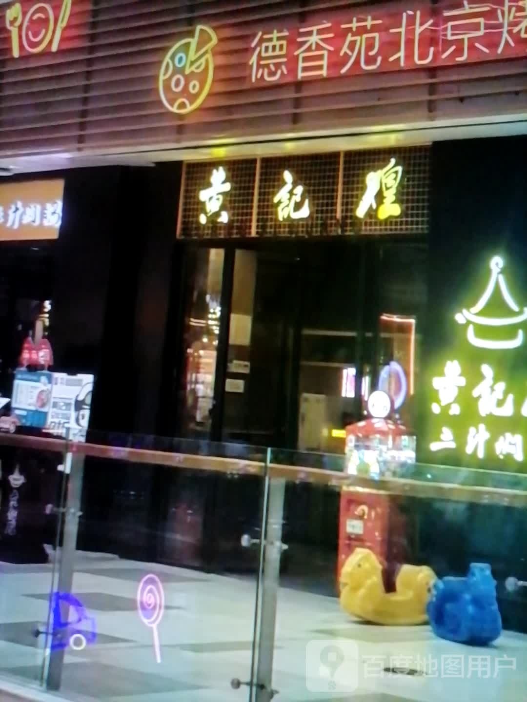 眄疖记煌黄(兴义奥莱城店)