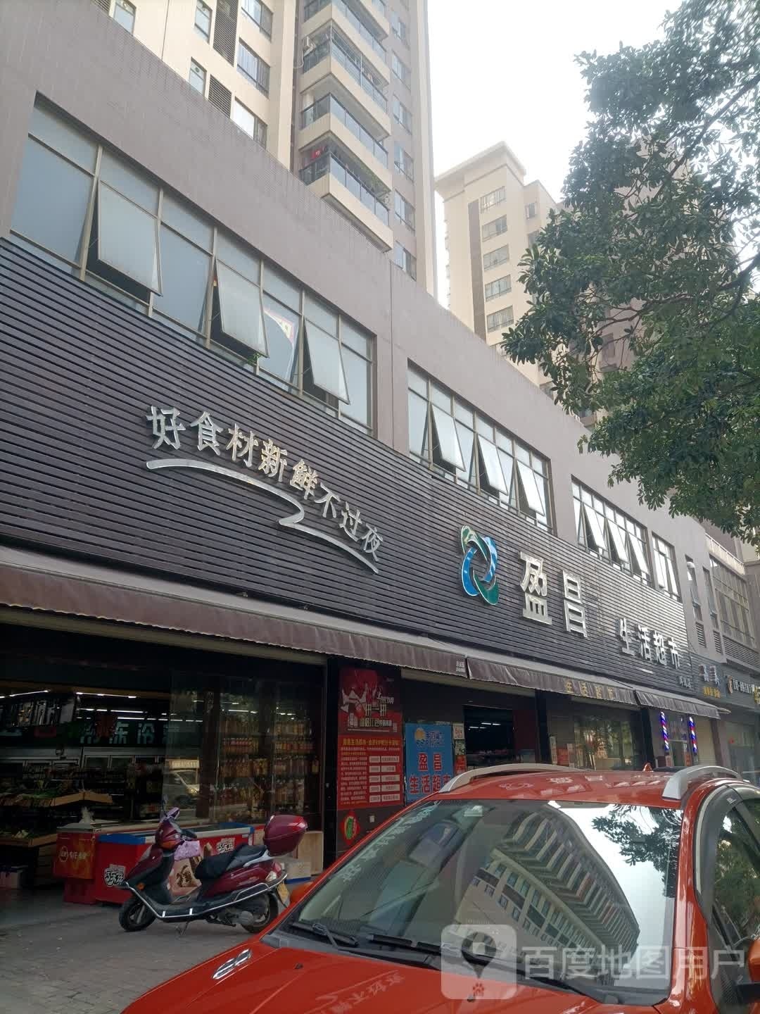 盈昌生活超市(坪郊店)