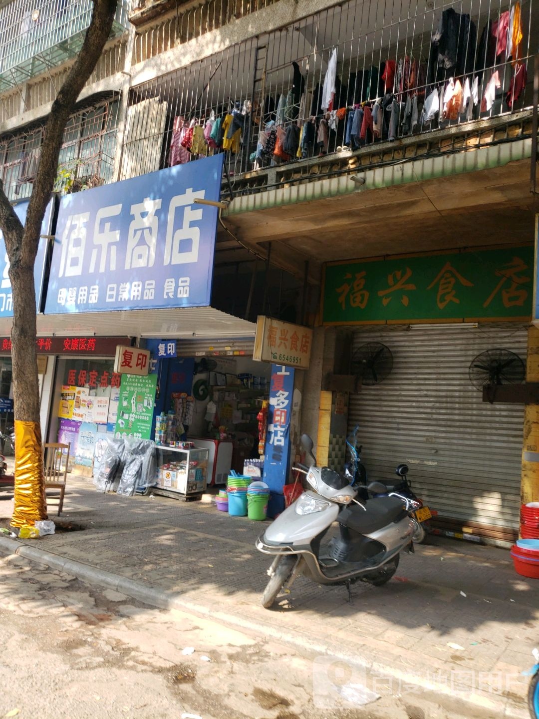佰乐商店