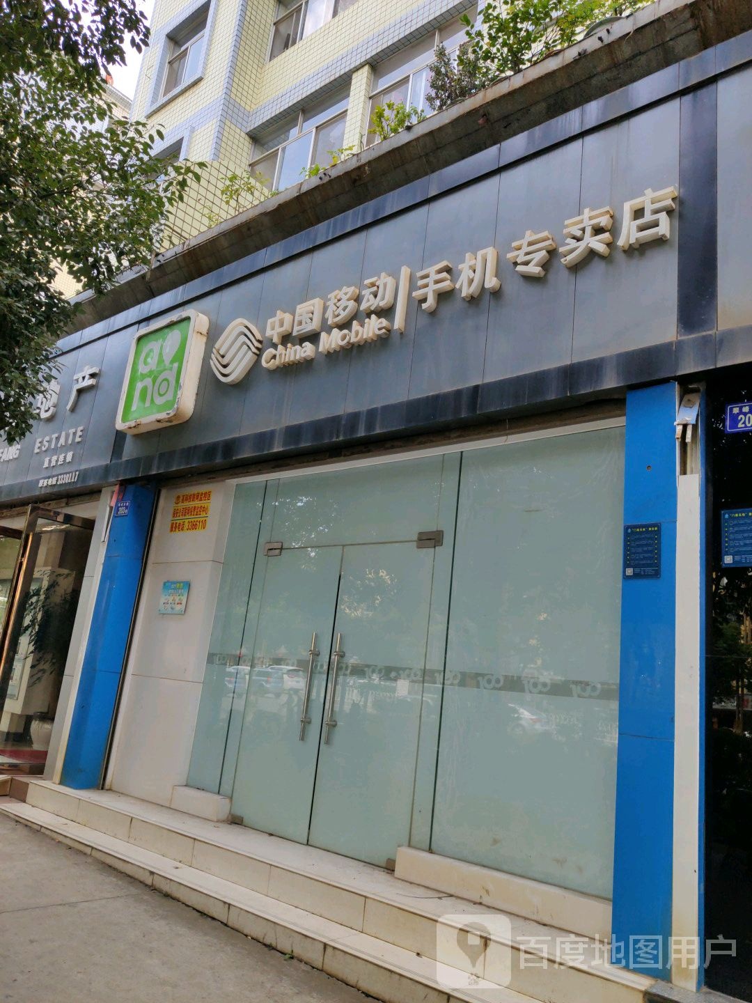 中国移动手机专卖店(翠峰东路店)