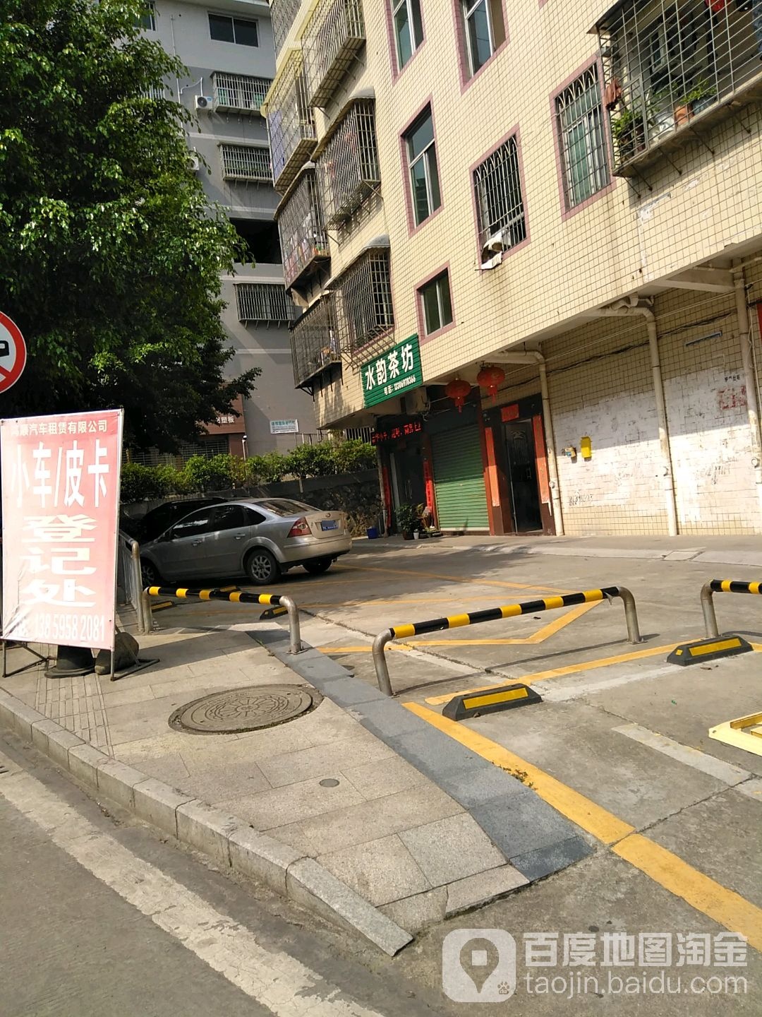 水意茶坊(景弘支路店)