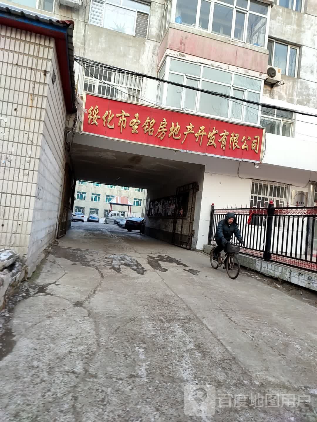 绥化市圣铭房产交开发有限公司