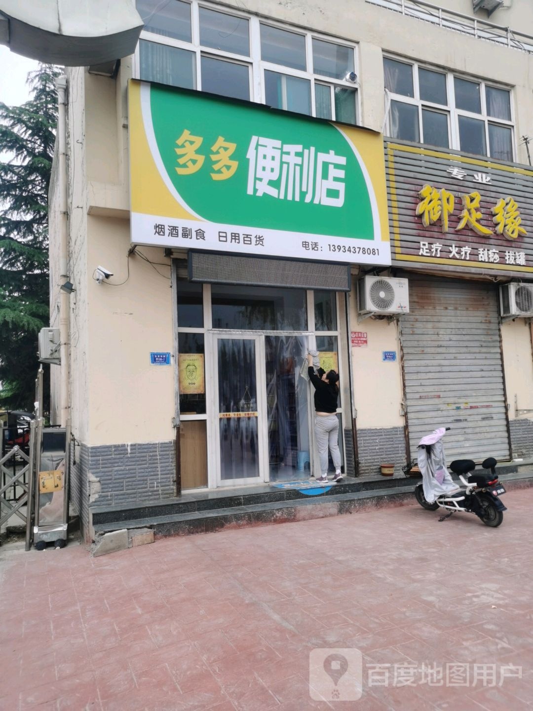 多多便利店(圣惠小区店)