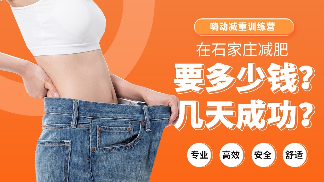 嗨动减重训练营