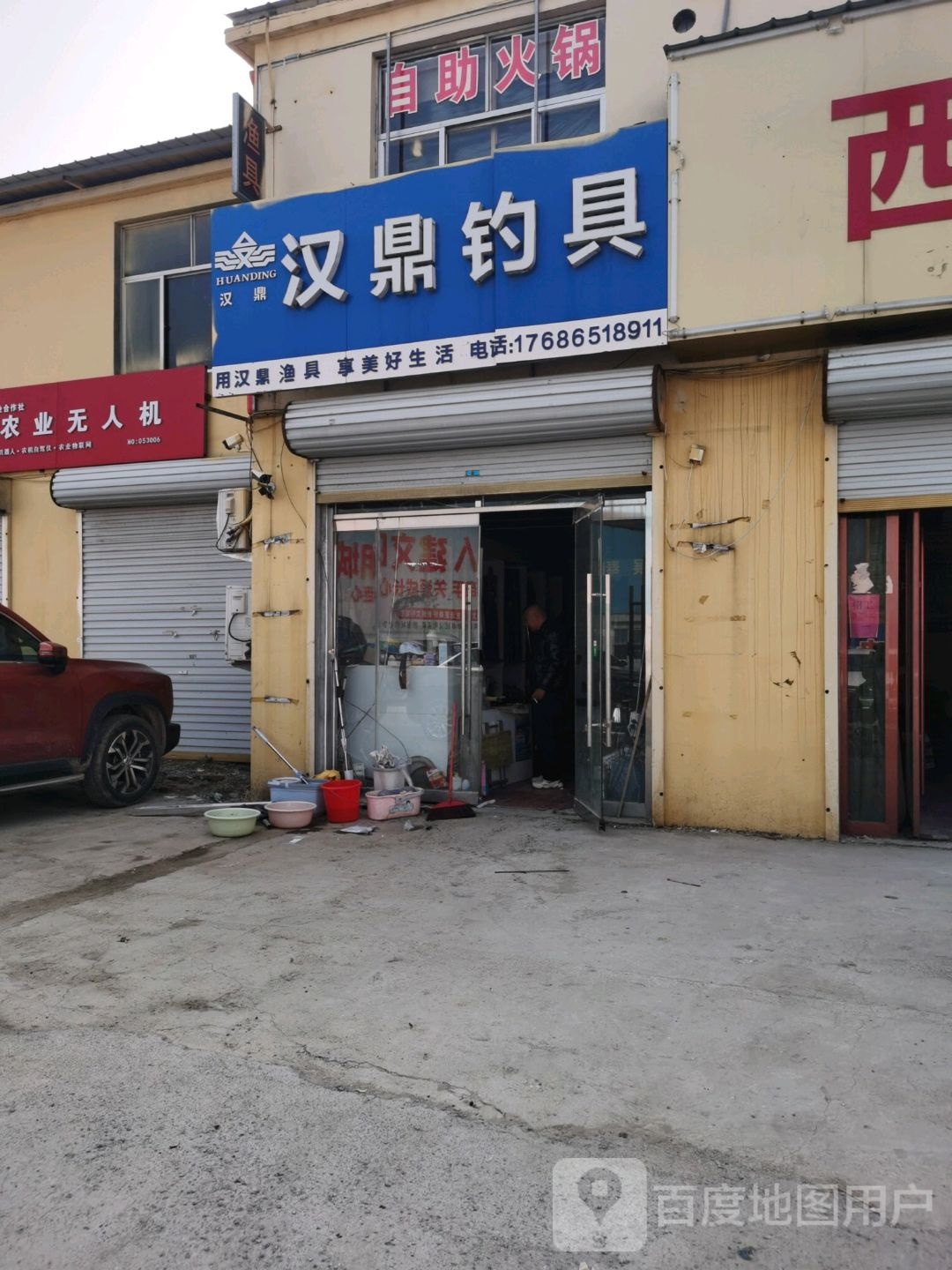 汉鼎钓具(人民路店)