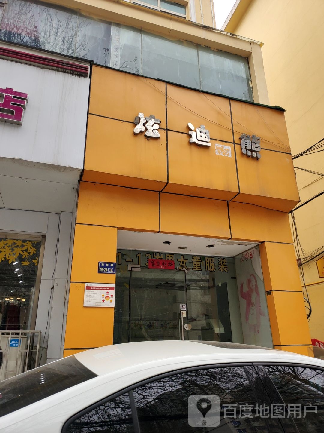 炫迪熊(南阳路店)