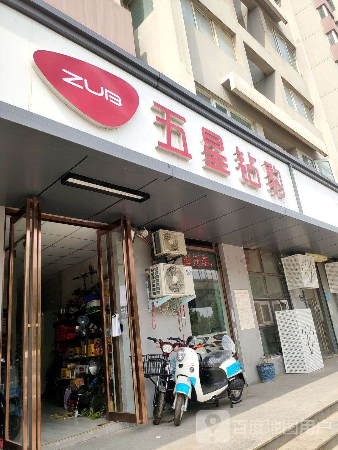 五星钻豹(金环路店)