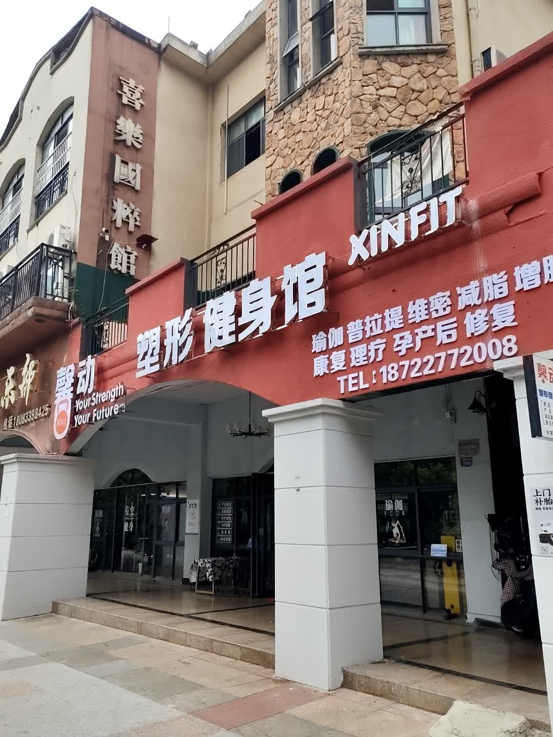 塑形健身馆