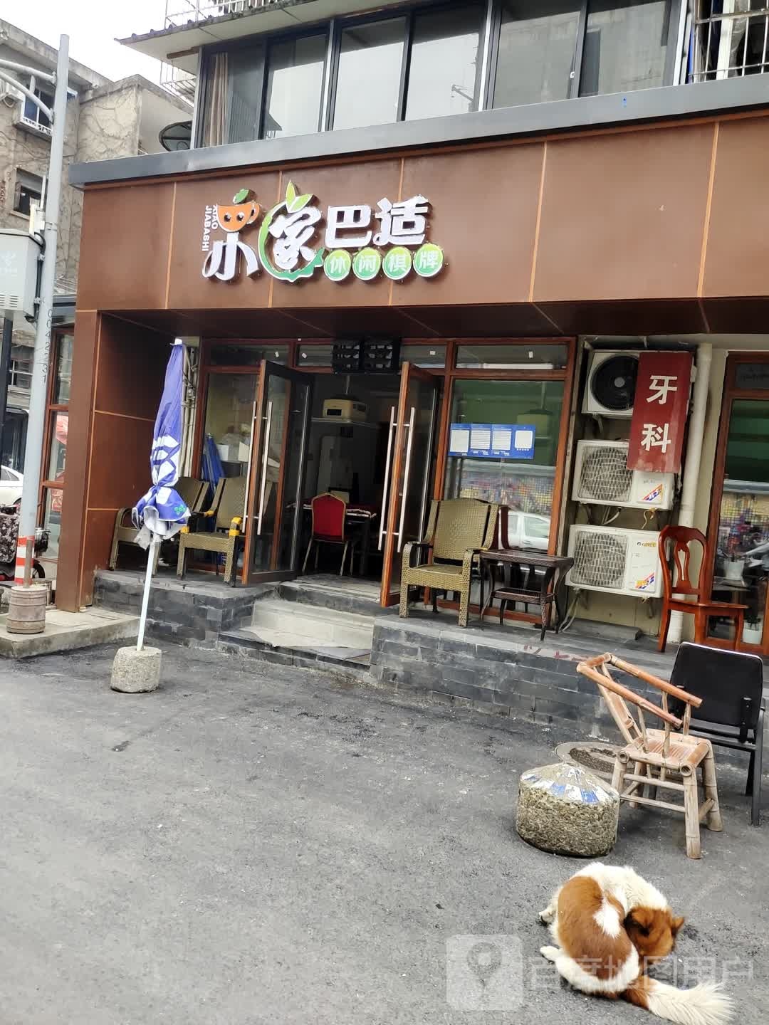 小家巴适休闲棋牌茶
