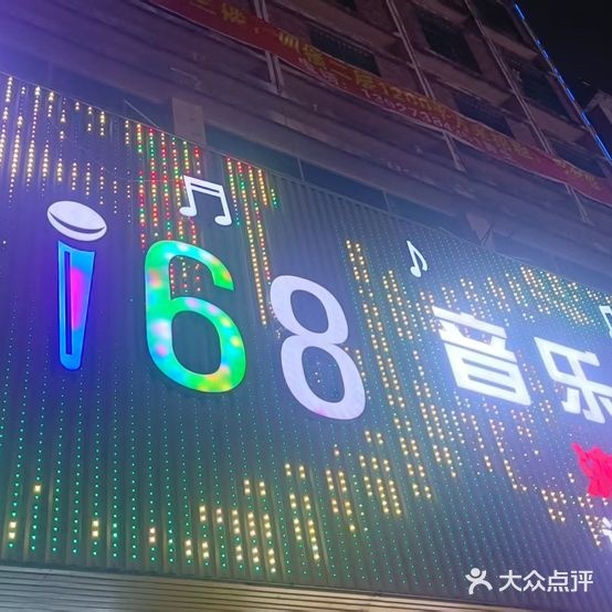 168音乐会所