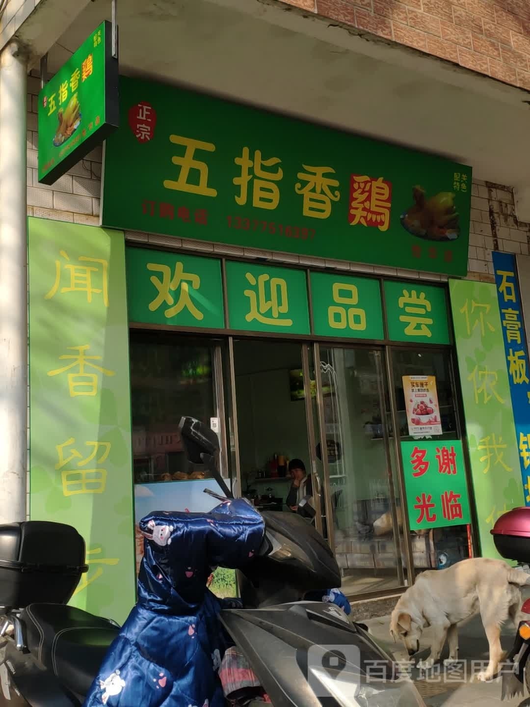 唔知香鸡(怡华路店)