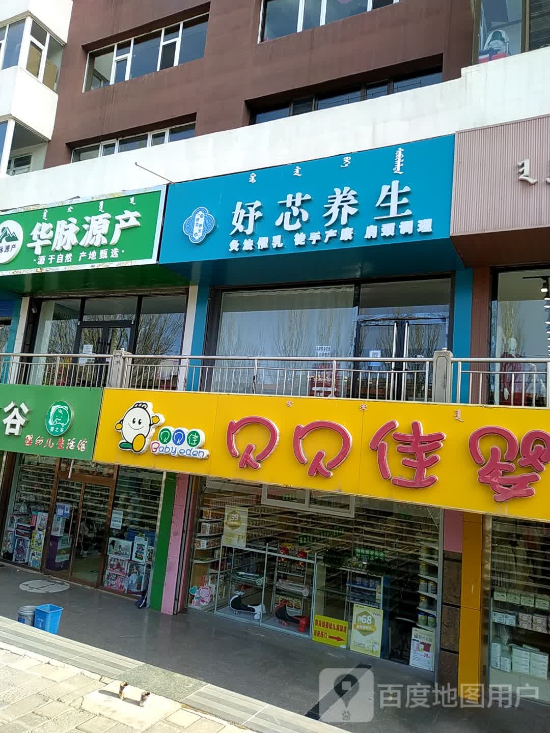 华脉源产(恩和大街店)
