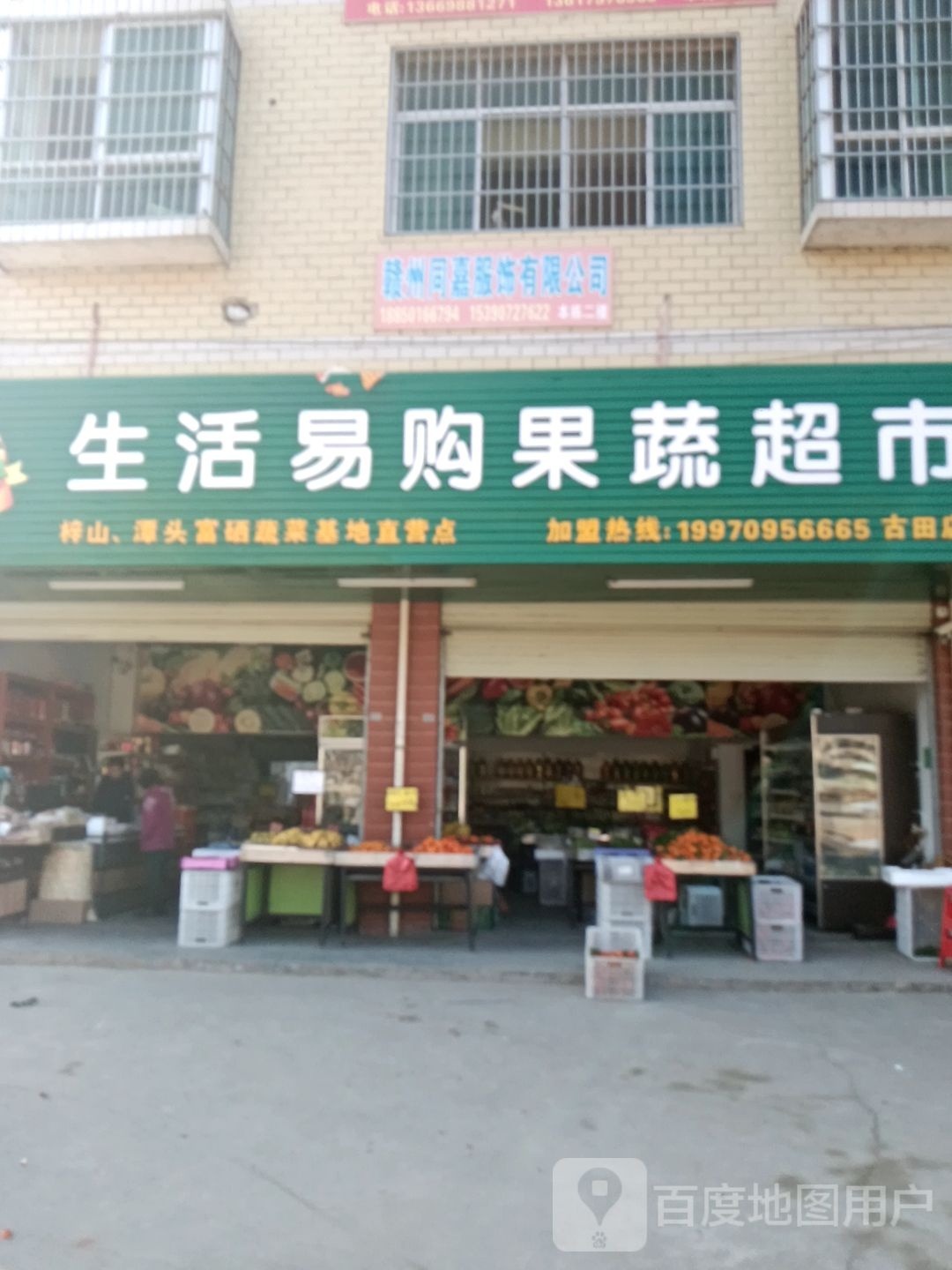 生活易购果蔬超市(旭华东城店)