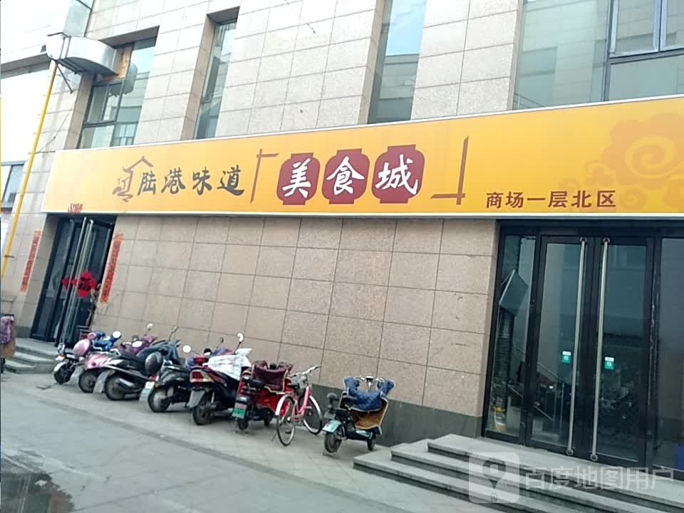陆港味道美食城