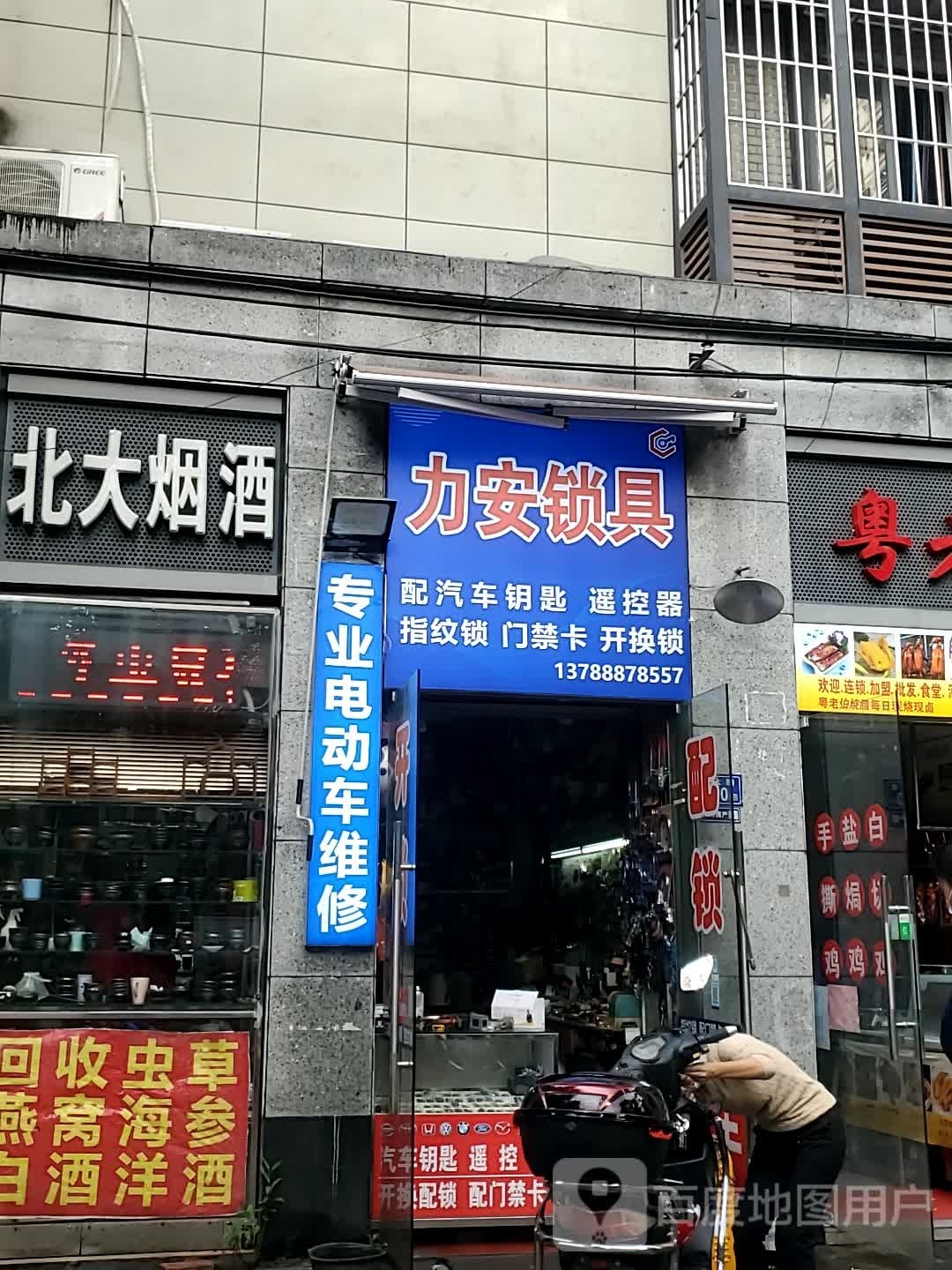 力安锁具配汽车钥匙