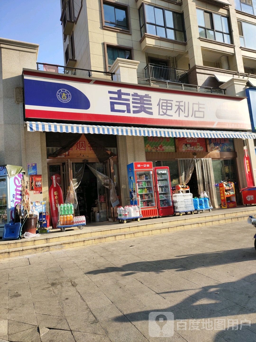 集美超市(邵岗路店)