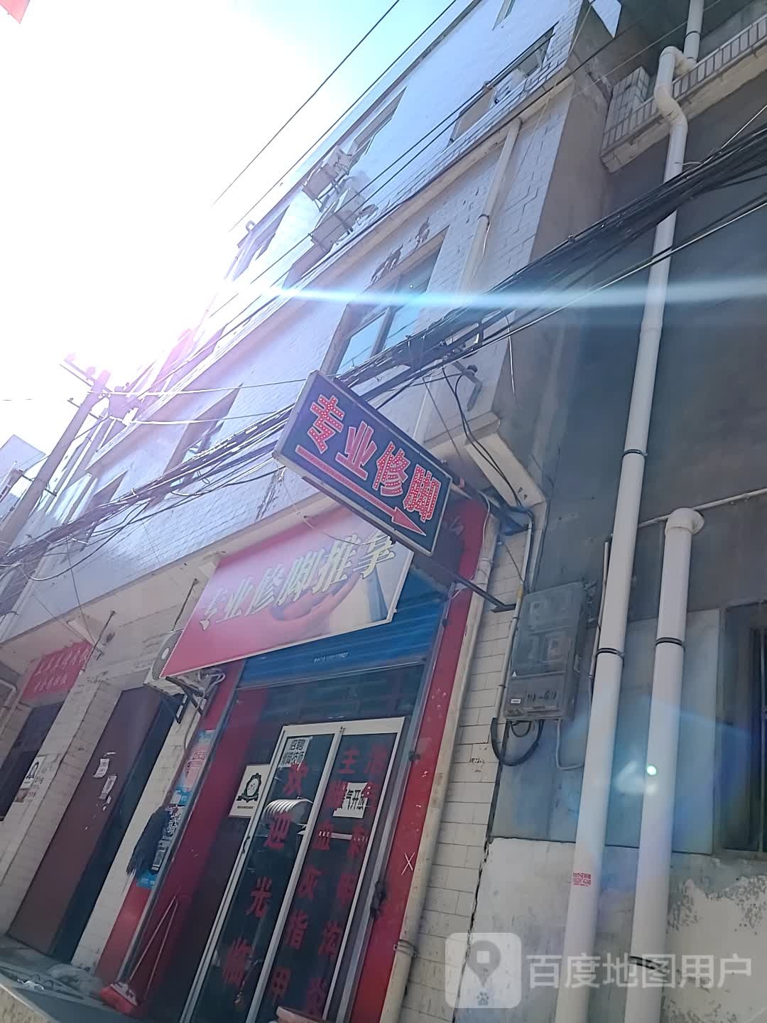 专业修脚推拿