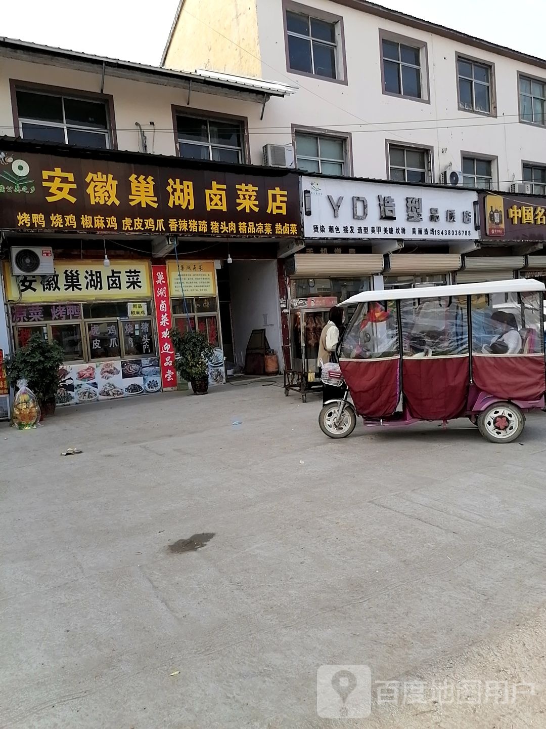 YD造型(杨湖口形象店)