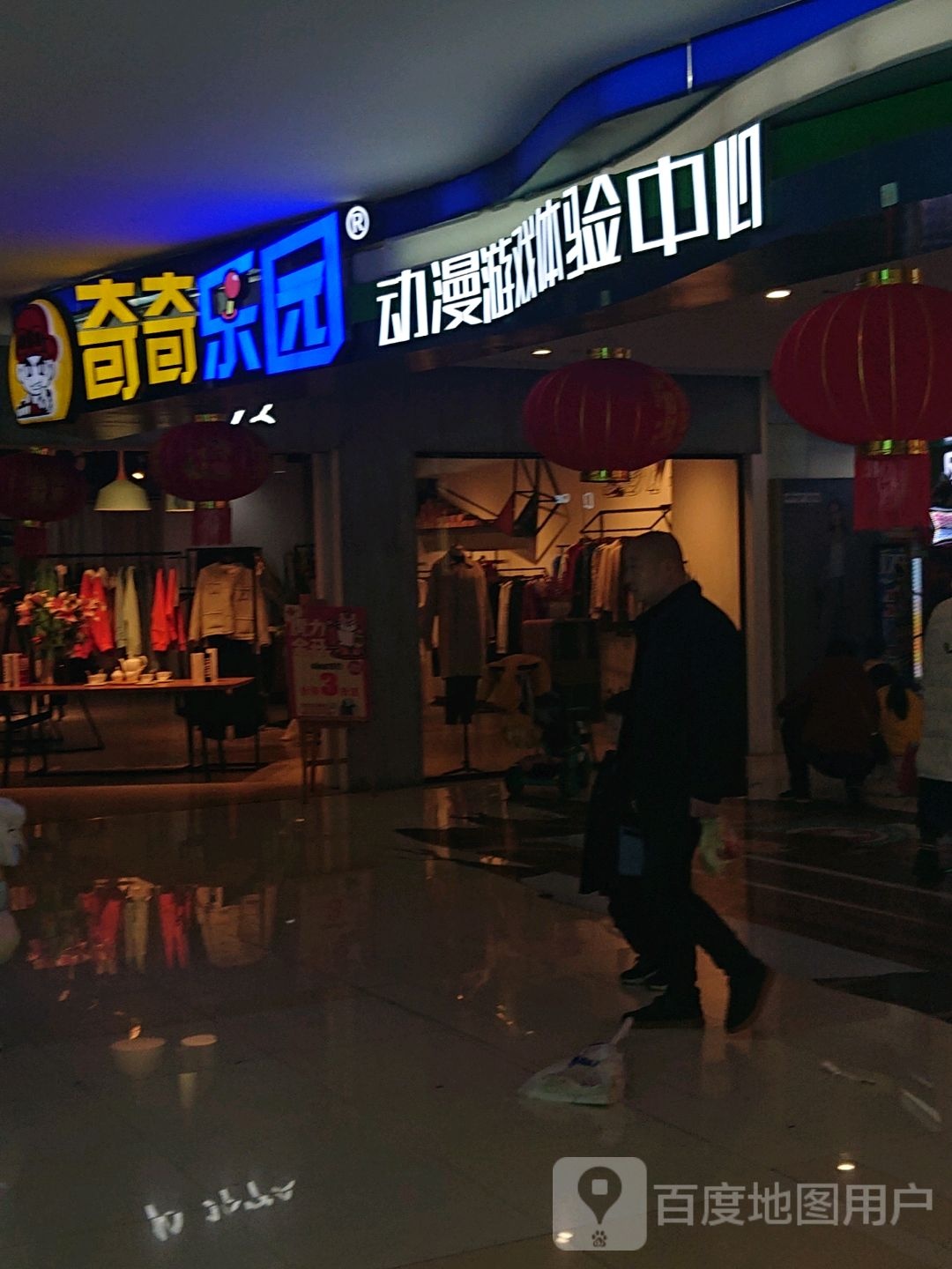 奇奇乐园(天元店)