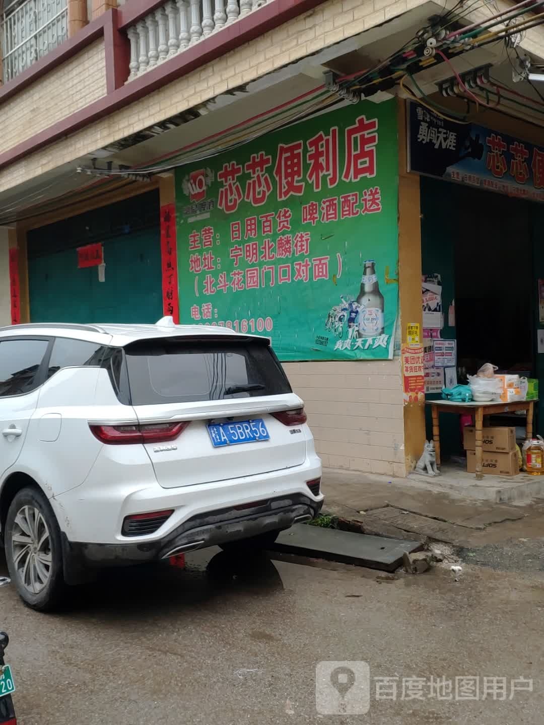 芯芯便利店(北麟街店)