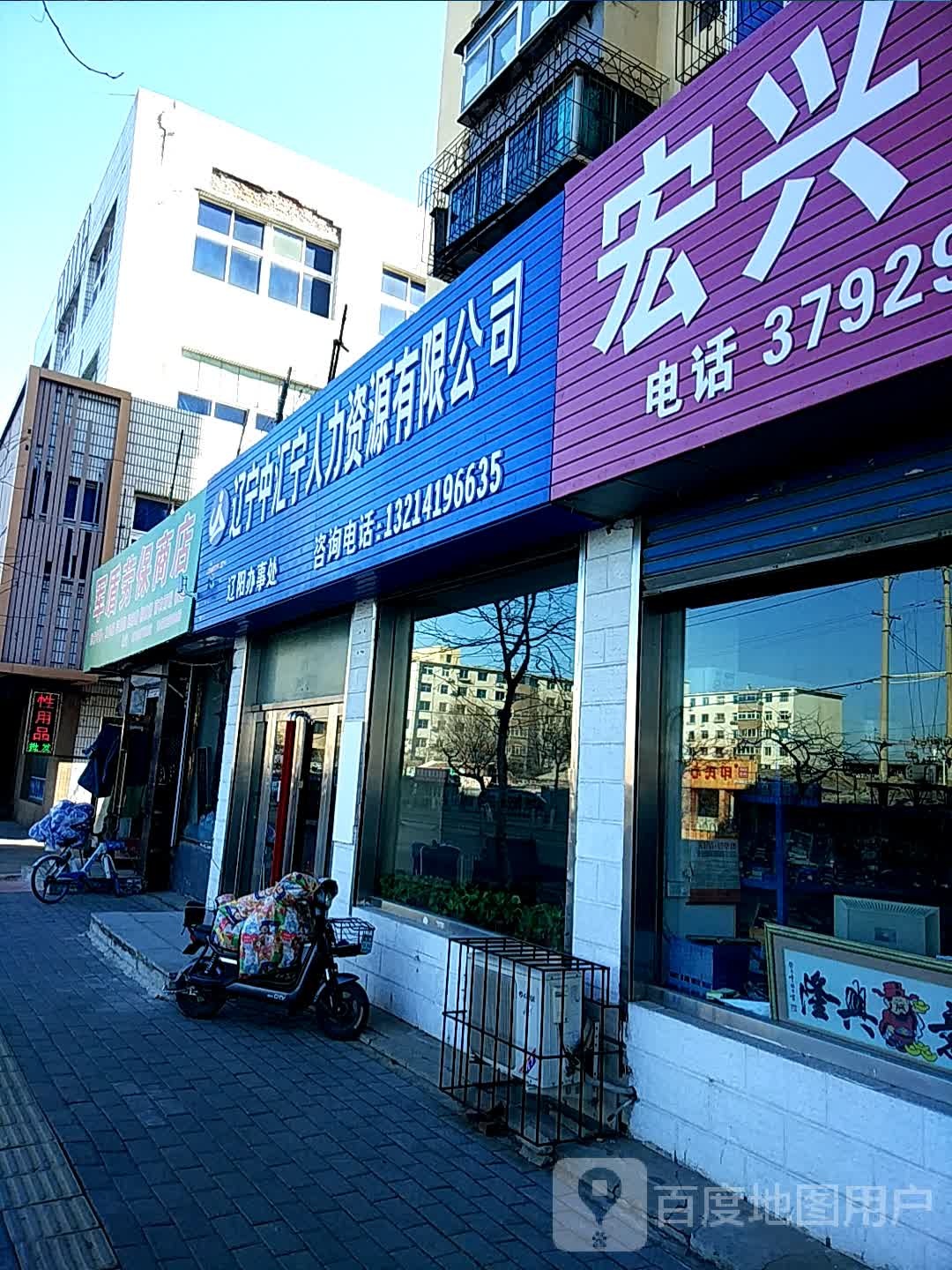 军盾劳宝商店