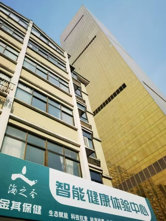 海安市金其保健服务部