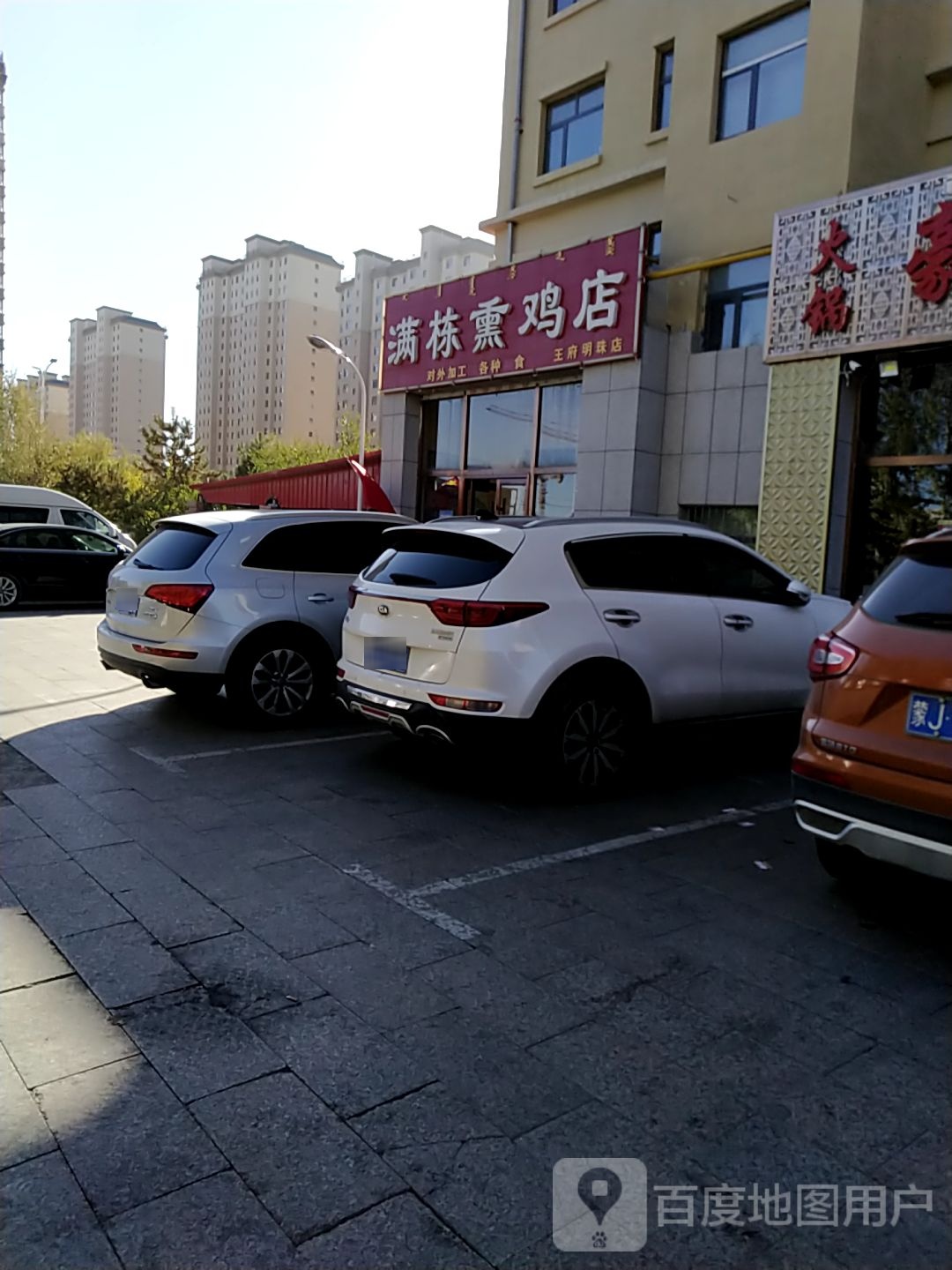 满林熏鸡店(乌兰察布王府明珠世纪城店)