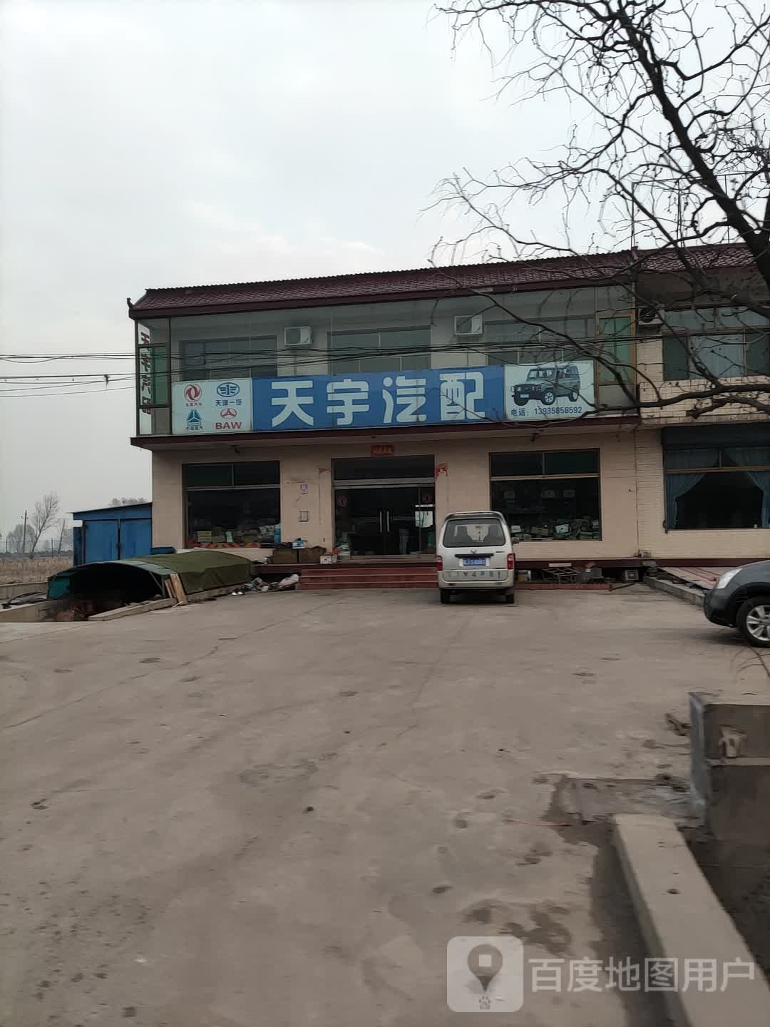 天宇汽配