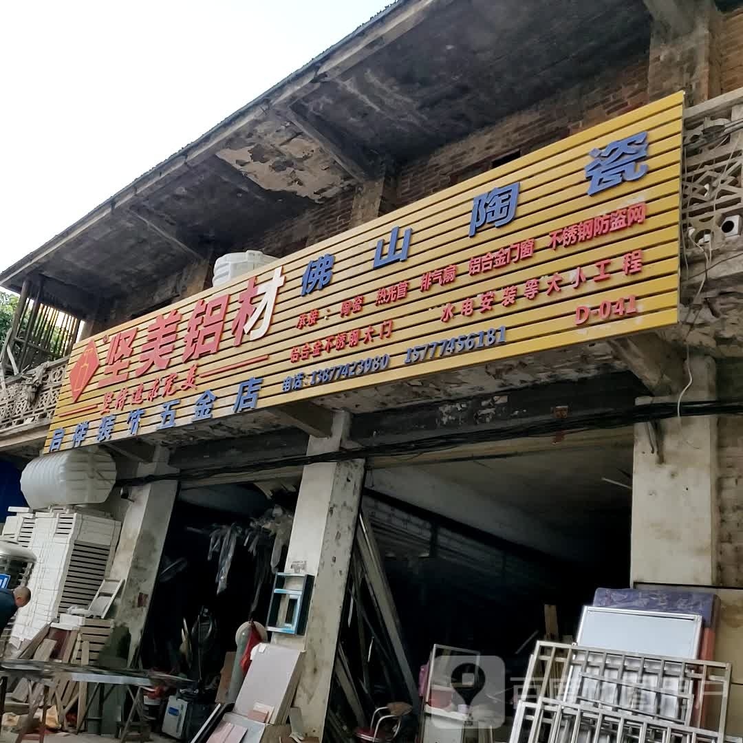 佛山陶瓷店