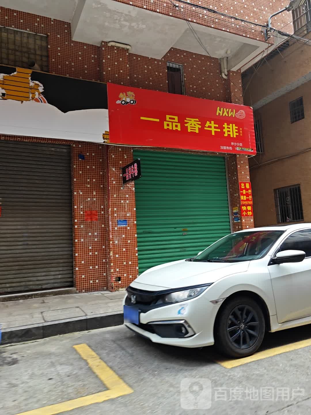 一品香牛肉