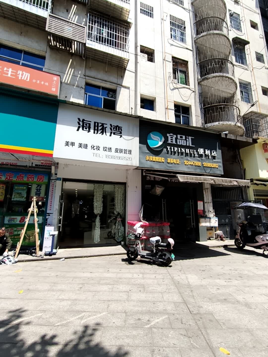 海豚湾美甲美睫馆