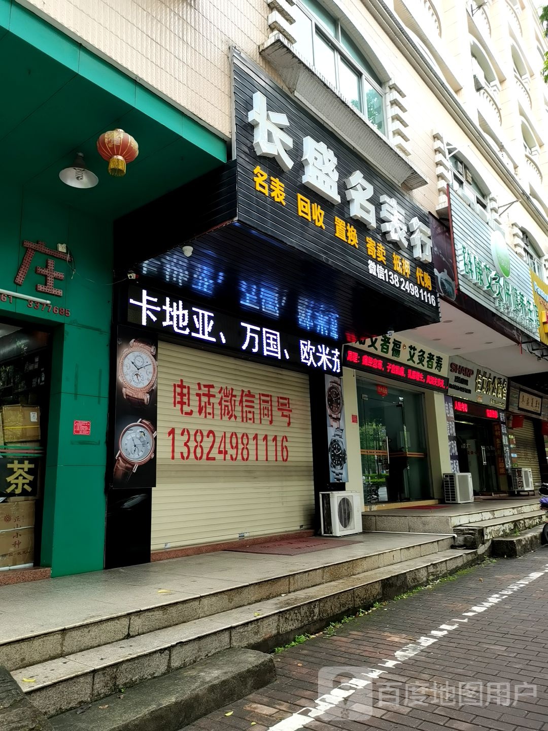 群康艾灸保健养生馆