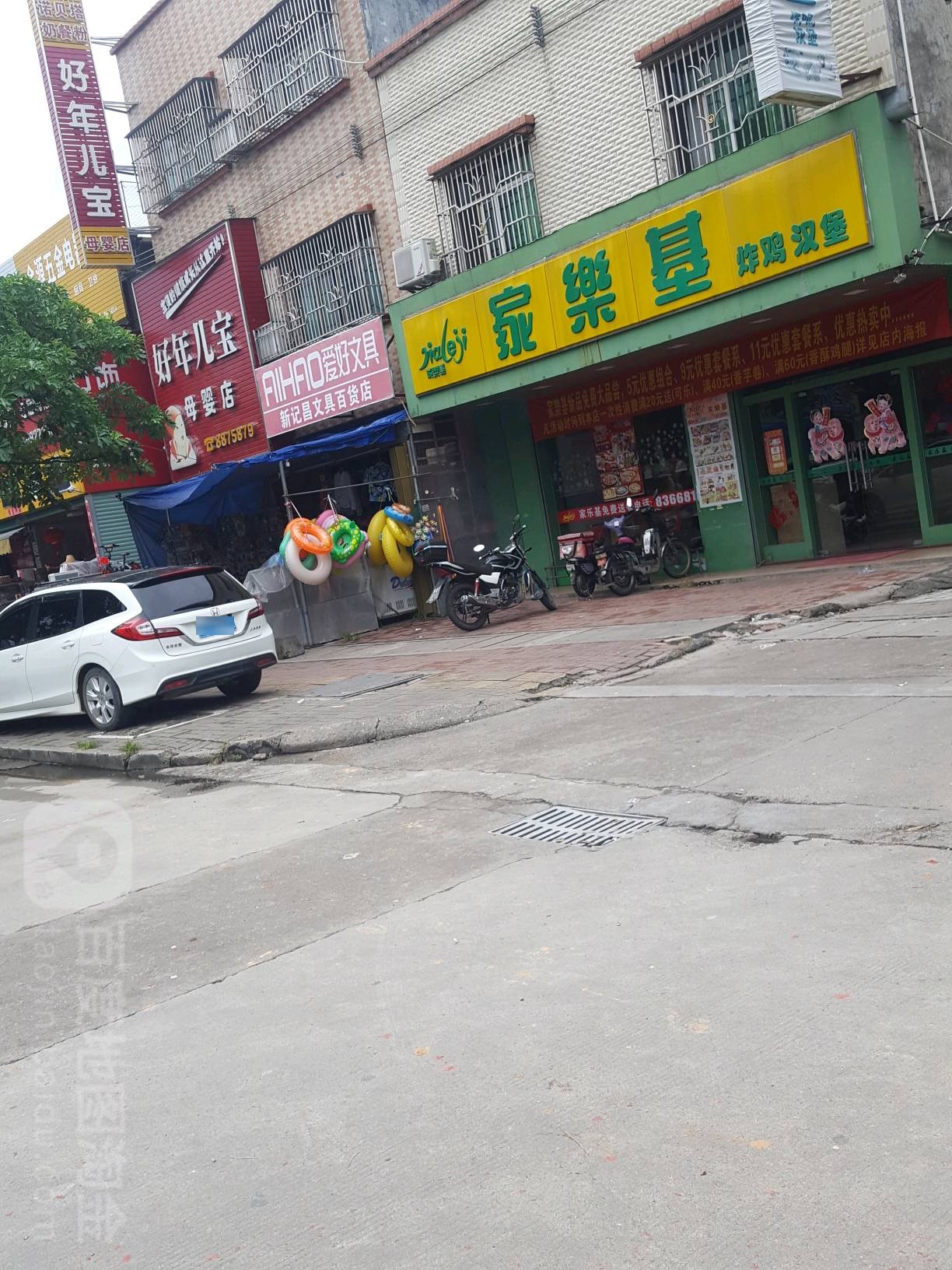 新记昌文具百货店