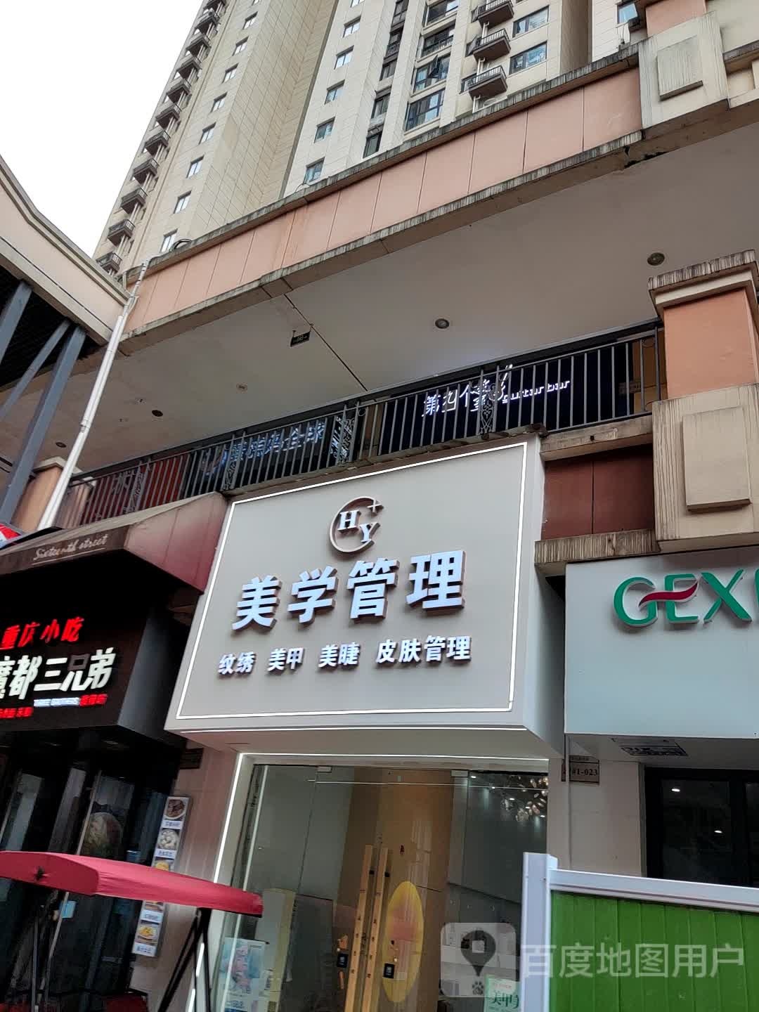 艳资皮肤美学管理(万达广场上饶店)