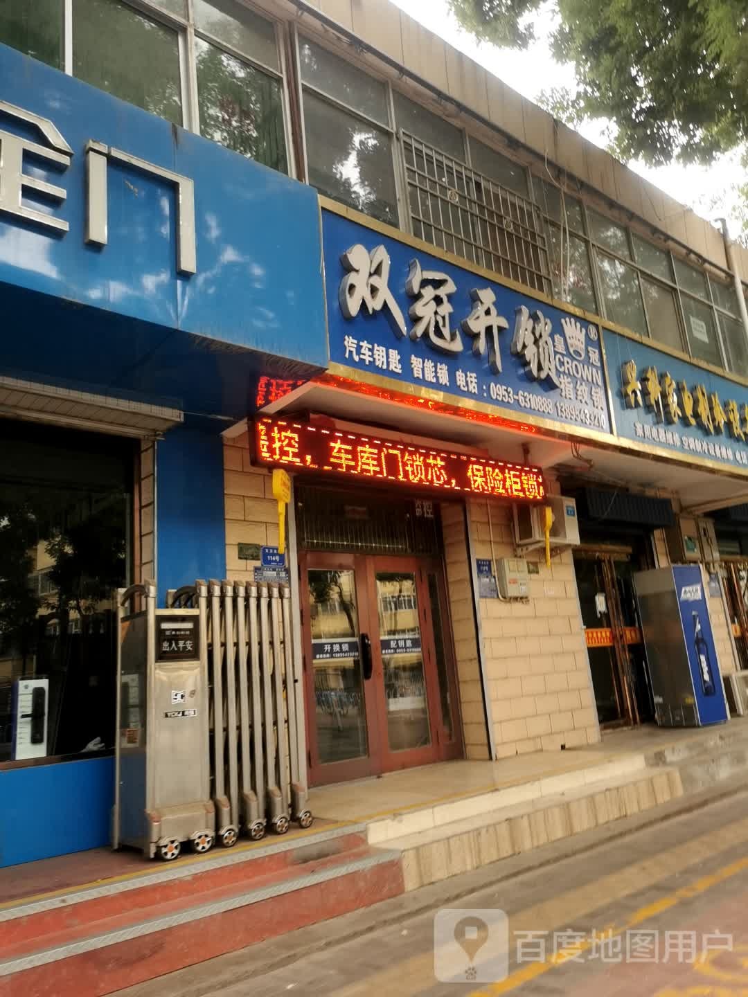 双冠开锁(文卫北街店)