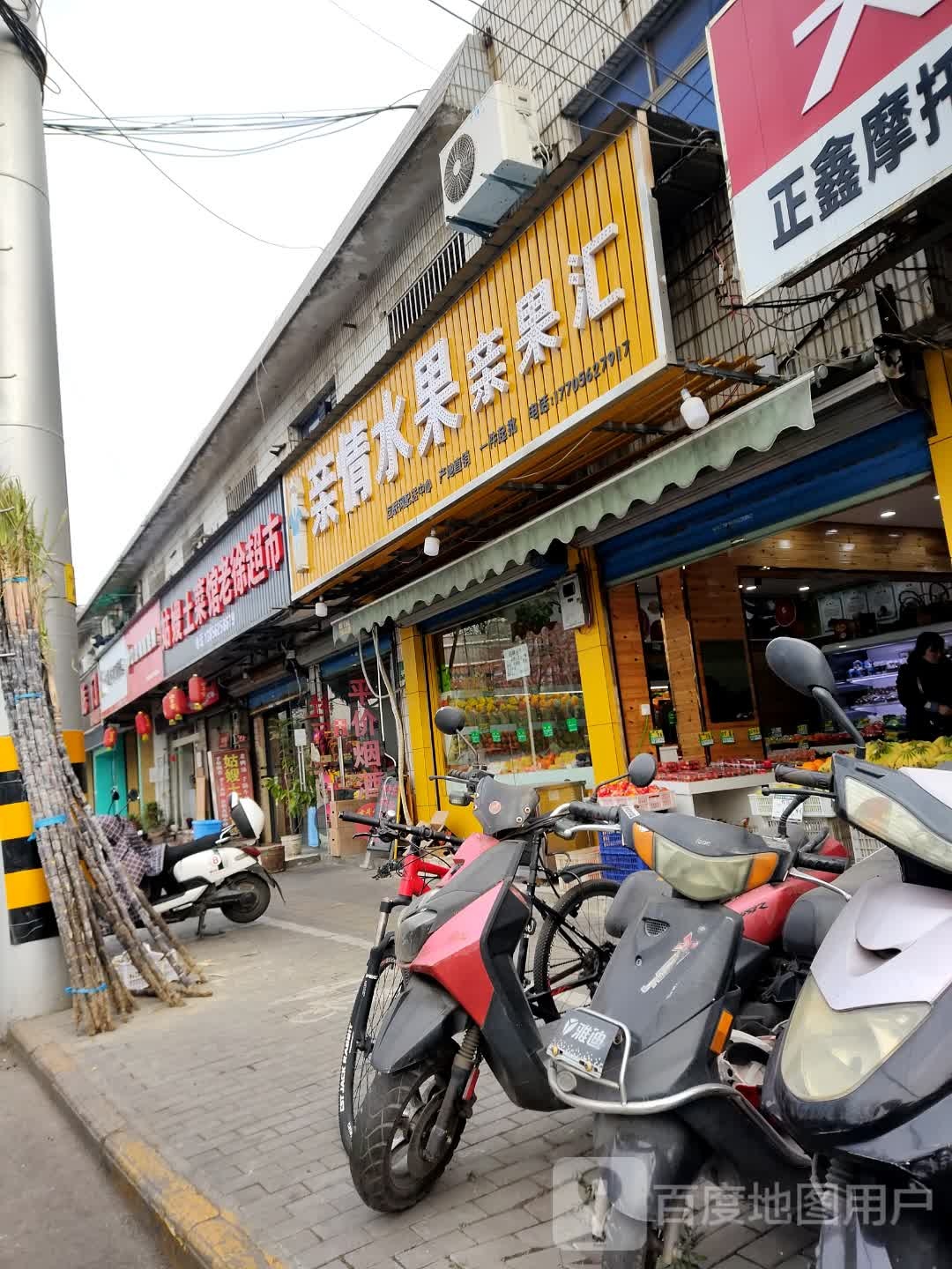 亲情水果(铜陵二店)