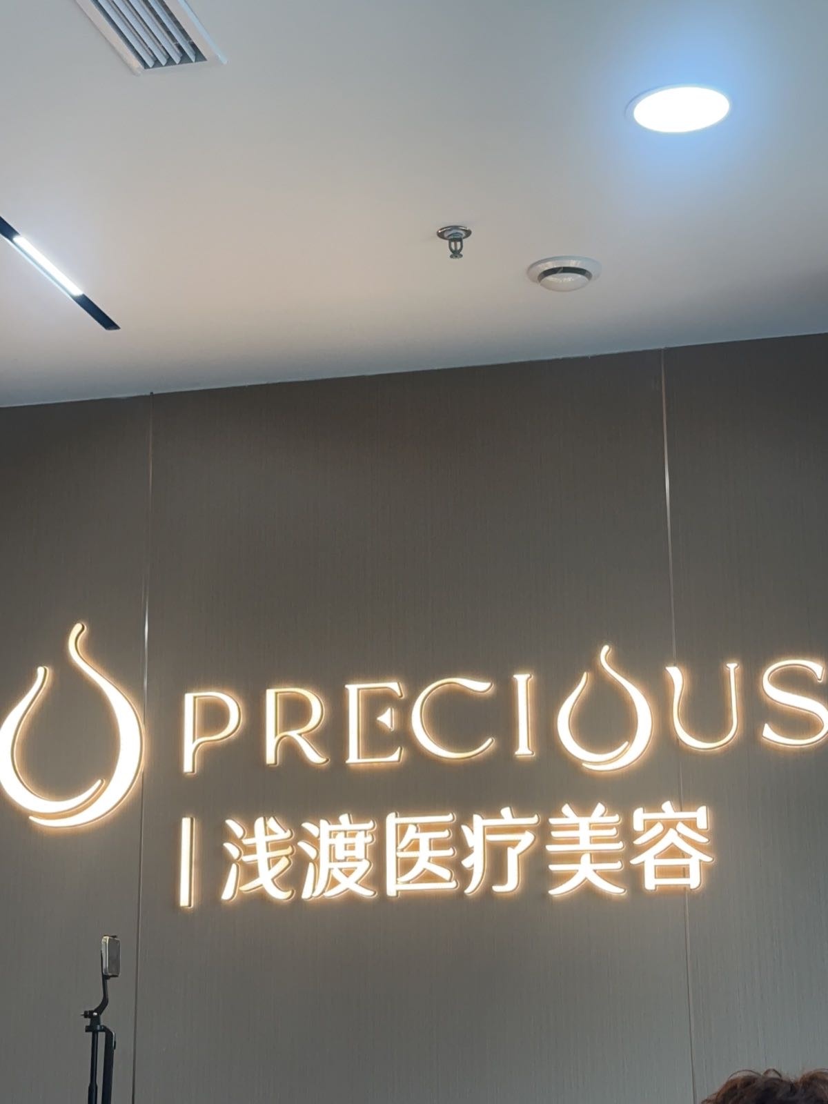 盐城浅渡医疗美容