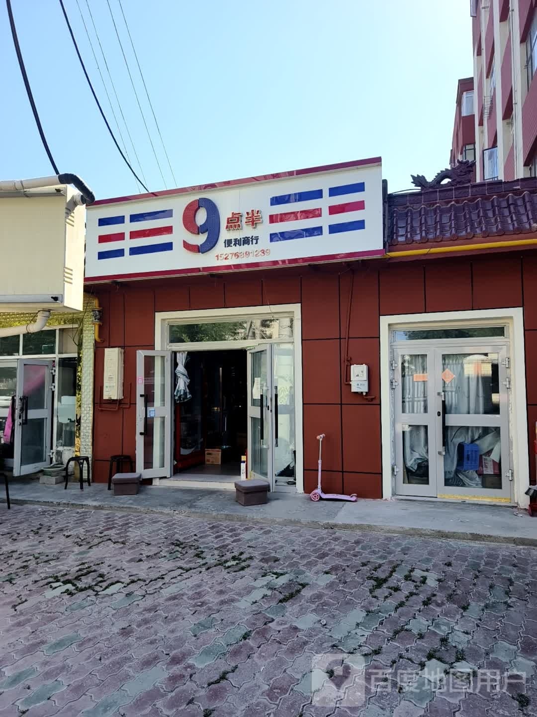 9点半便利店