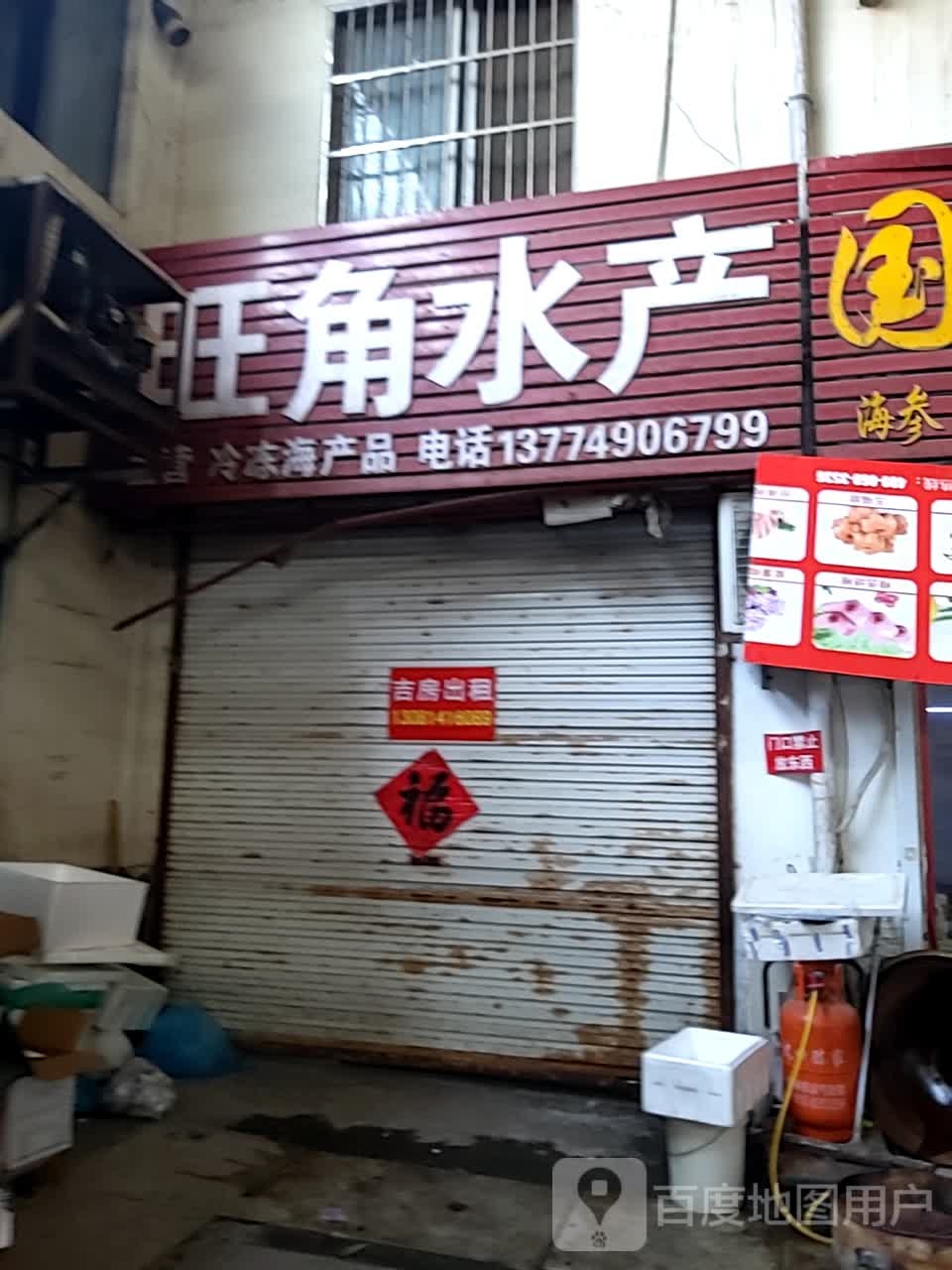 旺角水产